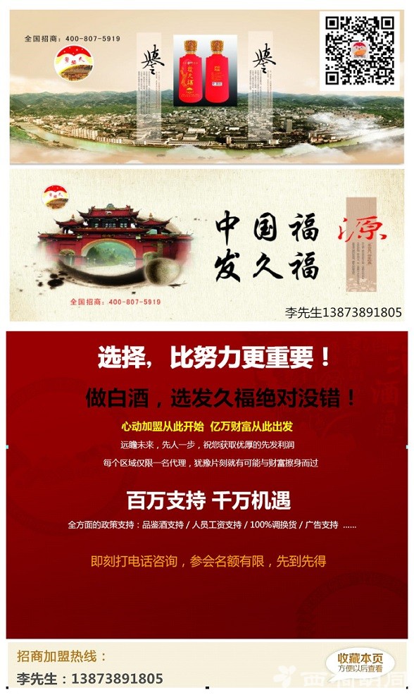 发久福酒3