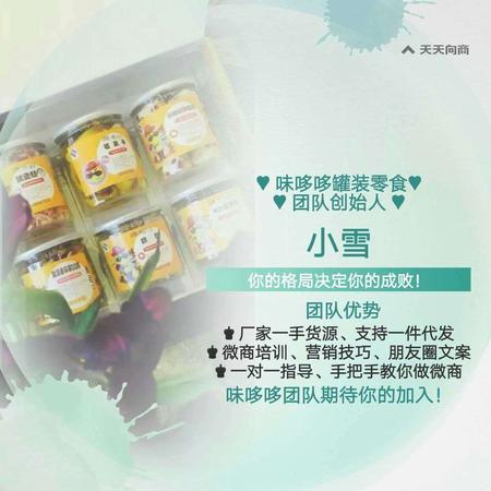 零食微商怎么做?味哆哆团队招代理一件代发