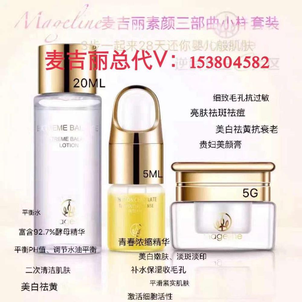 麦吉丽怎么代理? 麦吉丽素颜三部曲效果怎么样?贵妇膏好用吗? 麦吉丽全国总代理。 麦吉丽如何加盟代理? 微信:153804582 世界上没有丑女人只有懒女人,这句在女人圈里流行的不能再流行的话如今却被一款神奇的护肤品所颠覆,那就是麦吉丽高端美容品,麦吉丽自从扬名各地之后,就一直备受追捧,不管是顶级名媛还是时尚明星,也是众多贵妇的至爱美容护肤品。 那么麦吉丽是怎么样一家公司呢?