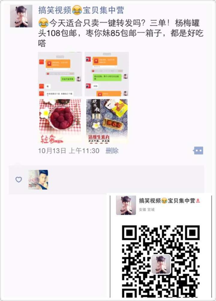 再者朋友圈做的趣味点,搞点搞笑的视频,漫画,让大家觉得你和别的微商