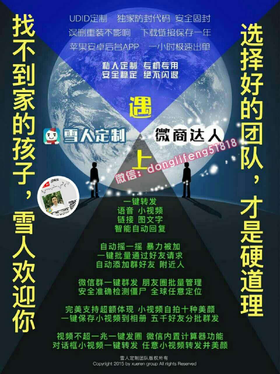 微商达人一键转发软件去哪里下载?是免费的么