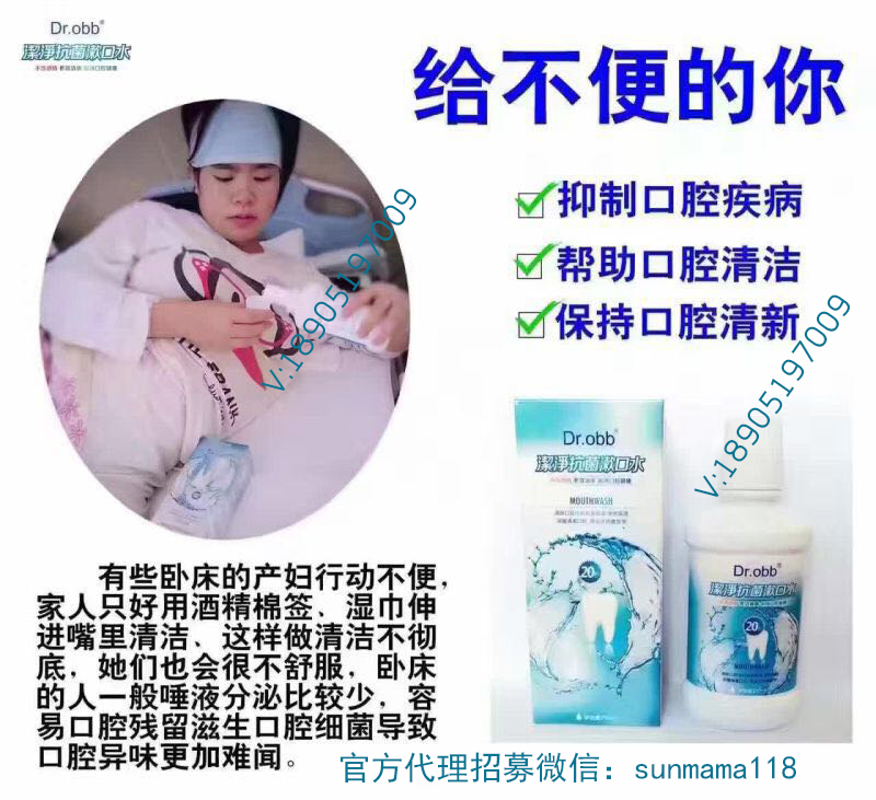 漱口水推广图1