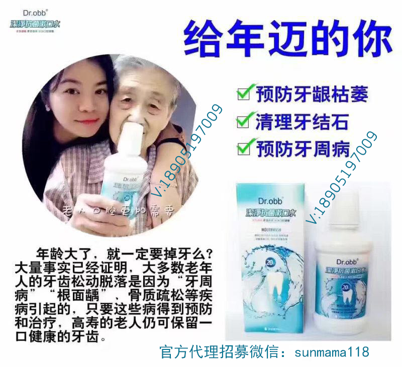 漱口水推广图3