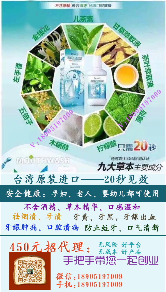 漱口水推广图0