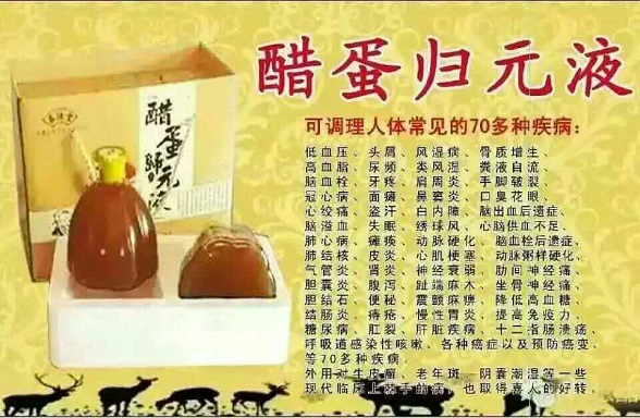 醋蛋归元液调理各种慢性疾病