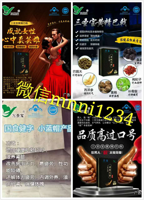 三圣宝黄精巴戟什么成分?总代红衣天使解密为什么男人都喜欢? 三圣宝黄精巴戟什么成分?总代红衣天使解密为什么男人都喜欢?
